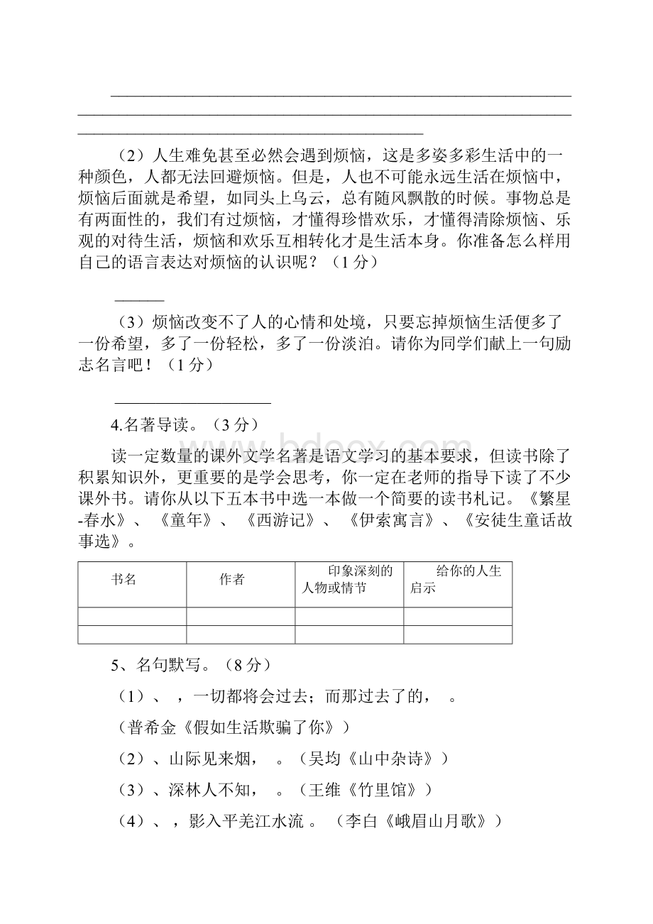 七年级语文下册第一单元月考检测试题附答案解析.docx_第2页