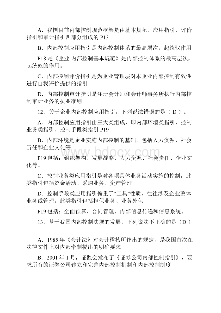 内部控制各章节习题概要.docx_第3页