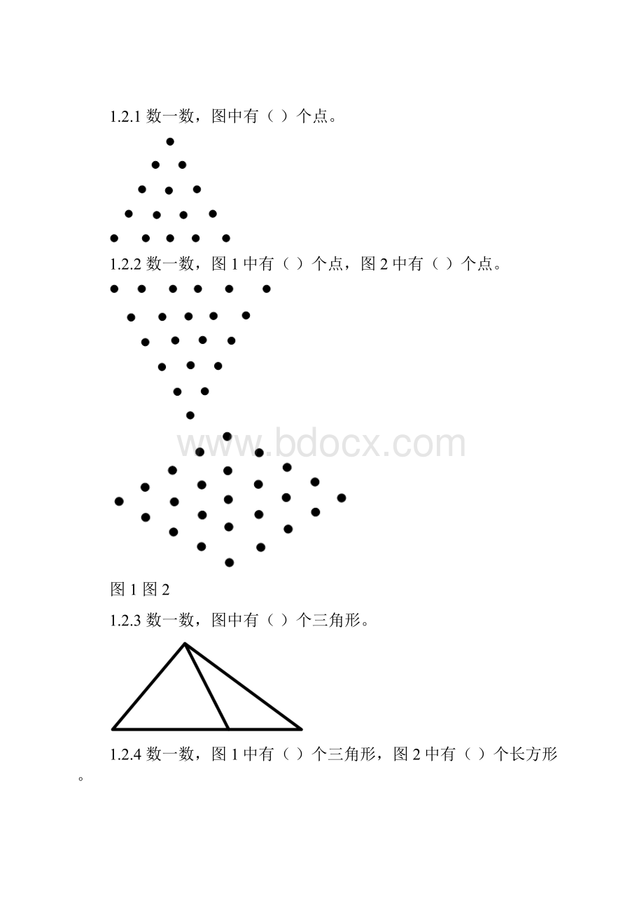 大风车+玩数学南京拉小一年级下.docx_第2页