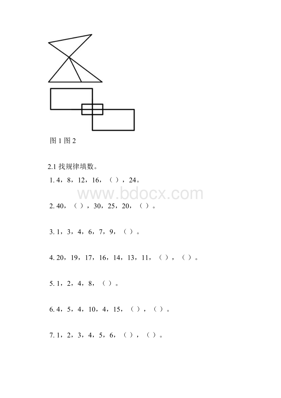 大风车+玩数学南京拉小一年级下.docx_第3页