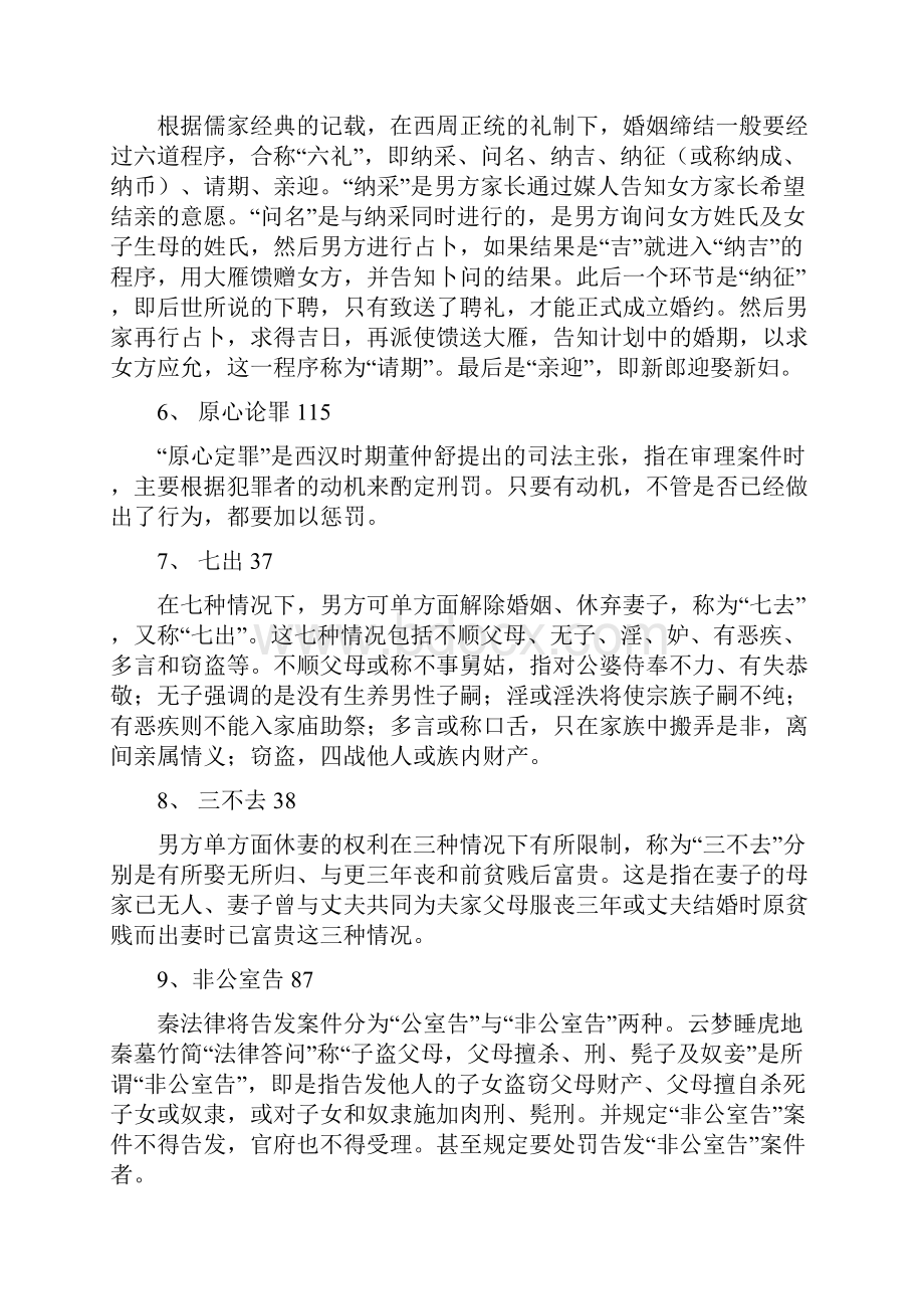 中国法制史复习提纲.docx_第2页