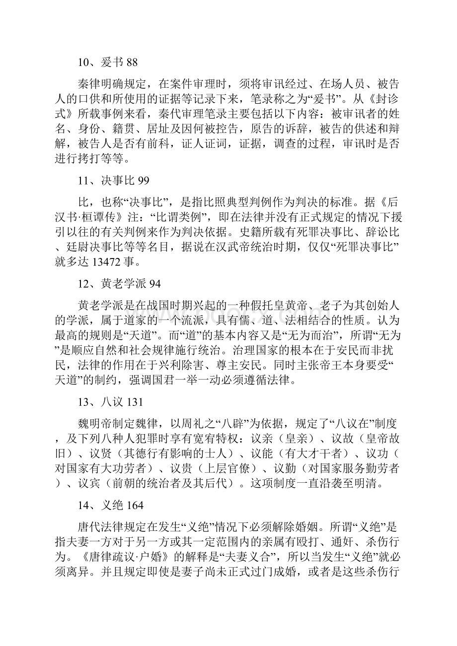 中国法制史复习提纲.docx_第3页