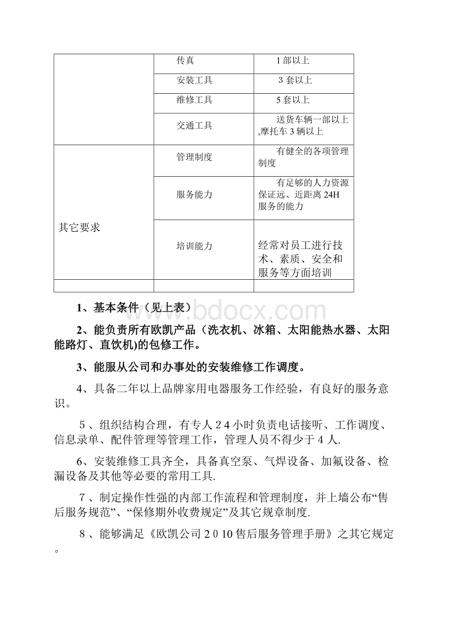 售后服务核心网点协议书j.docx_第2页