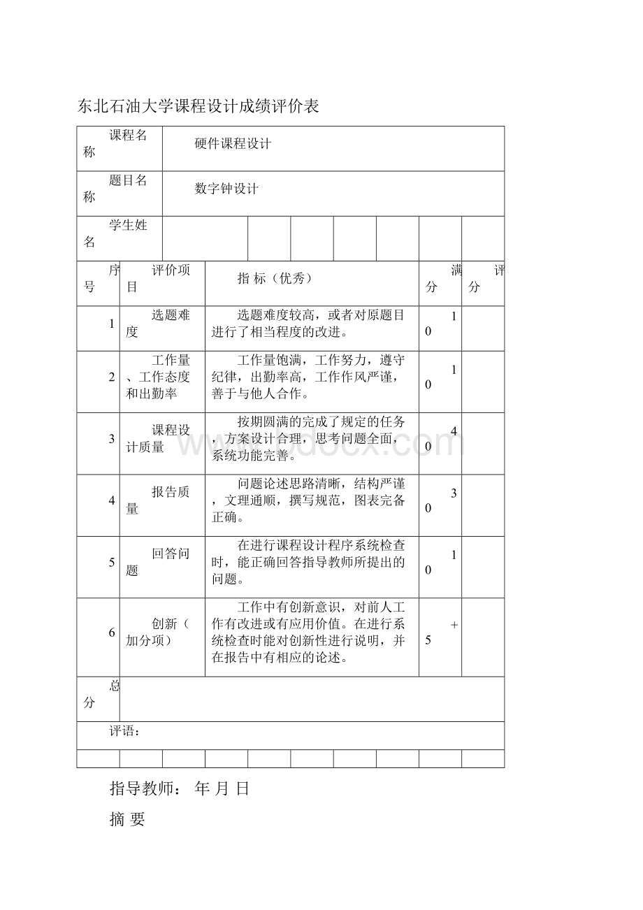 数字钟设计.docx_第3页