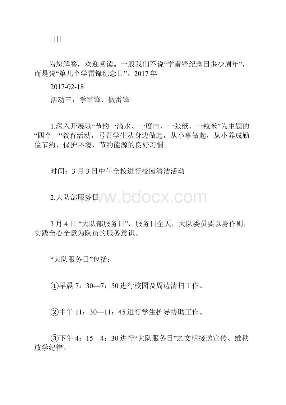 学雷锋纪念日活动主题.docx_第2页