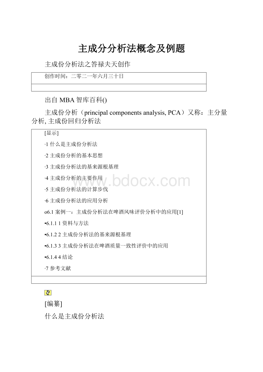 主成分分析法概念及例题.docx_第1页