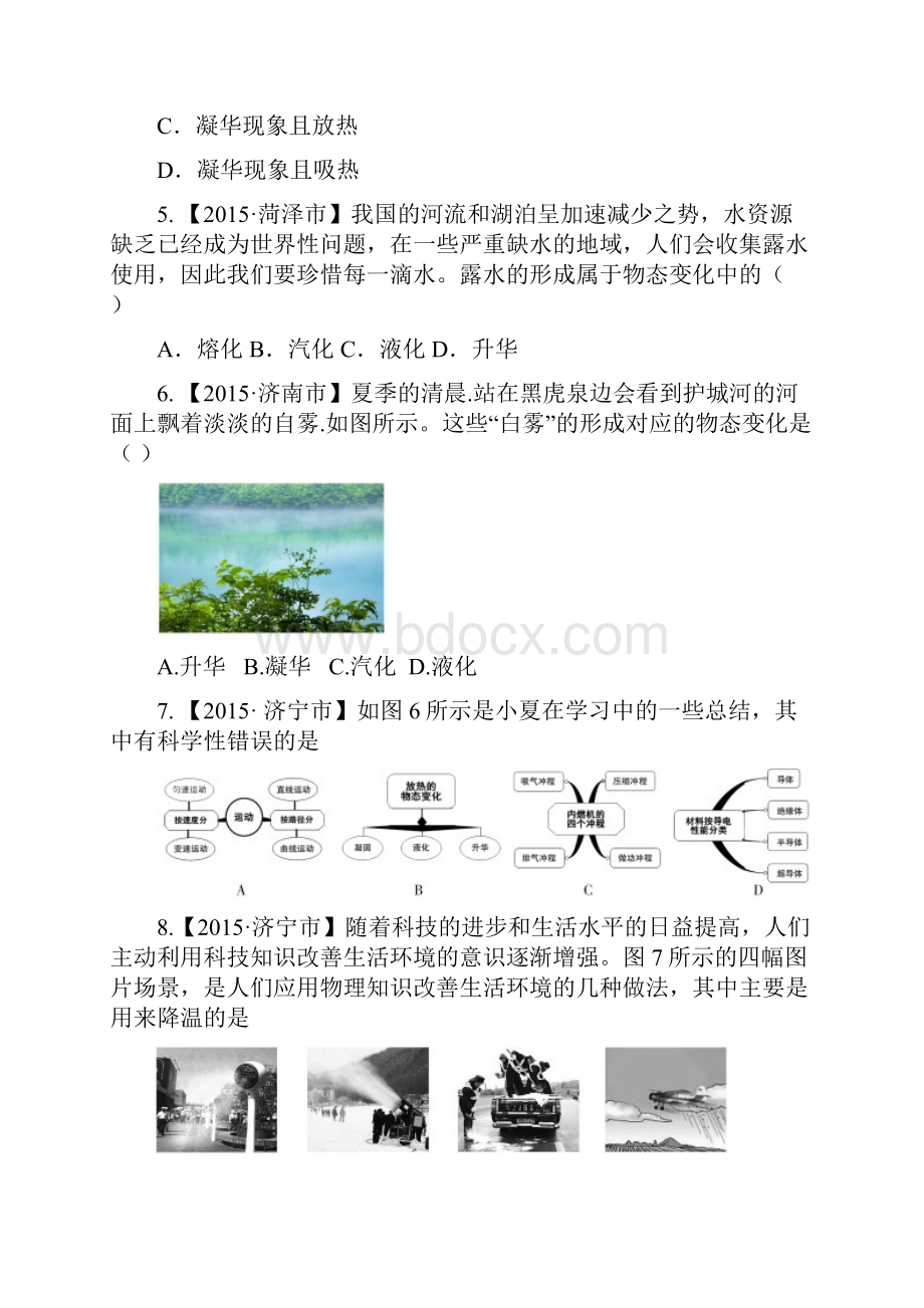 专题10 温度 物态变化山东版备战中考之两年中考物理真题分省分项汇编原卷版.docx_第2页