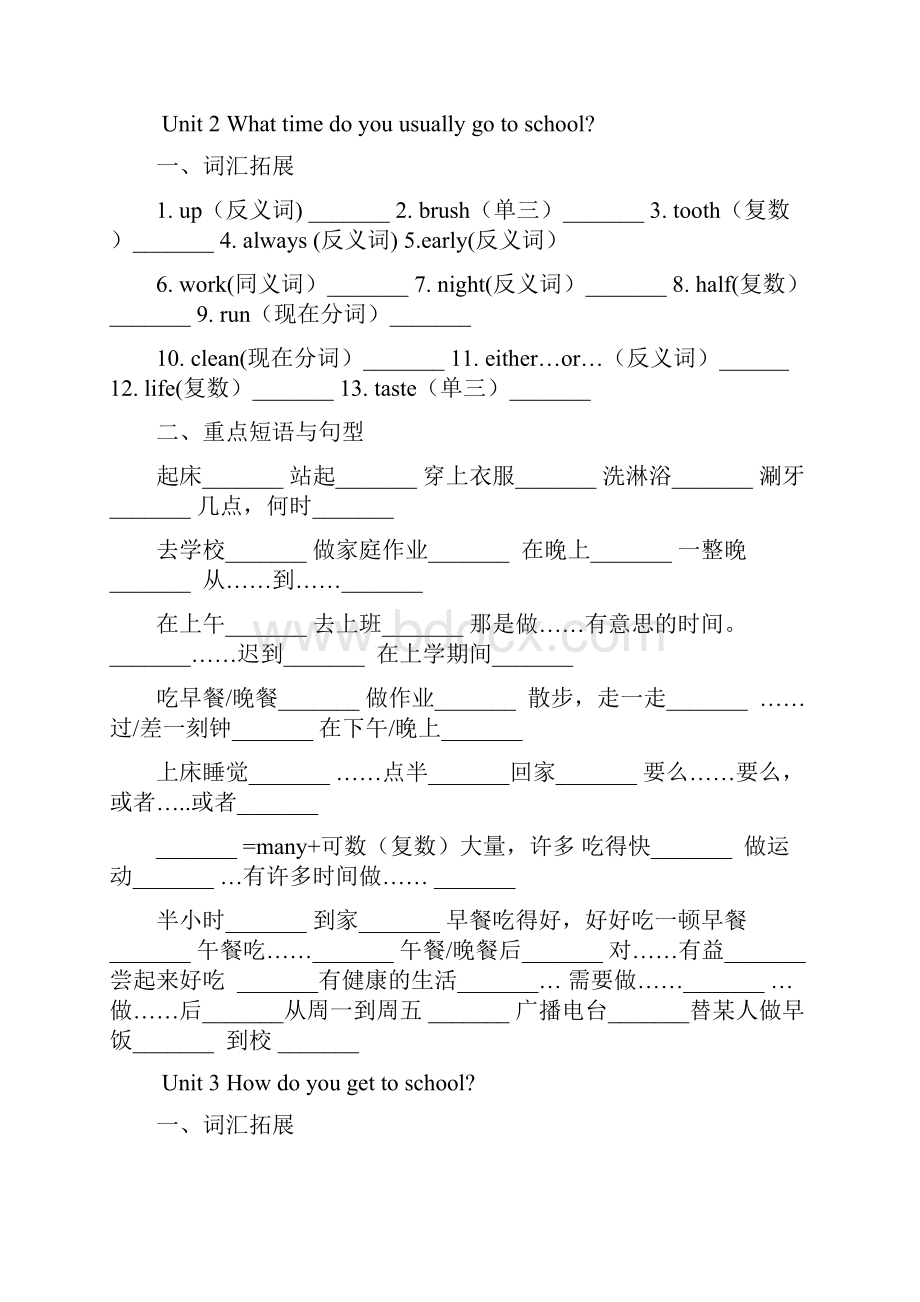 七年级英语下册u1u12短语和句子及范文学生打印版.docx_第2页