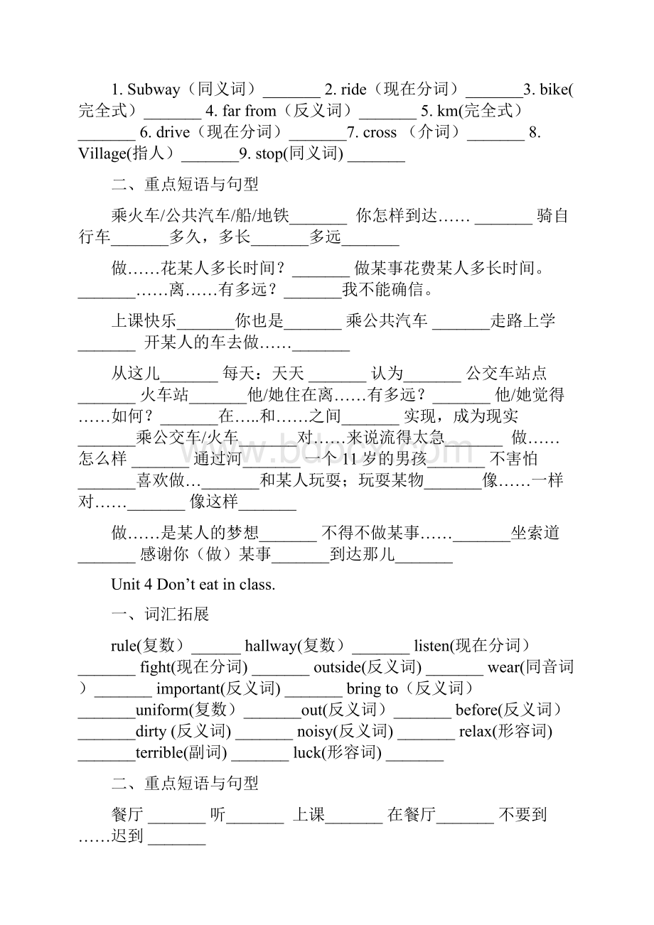 七年级英语下册u1u12短语和句子及范文学生打印版.docx_第3页