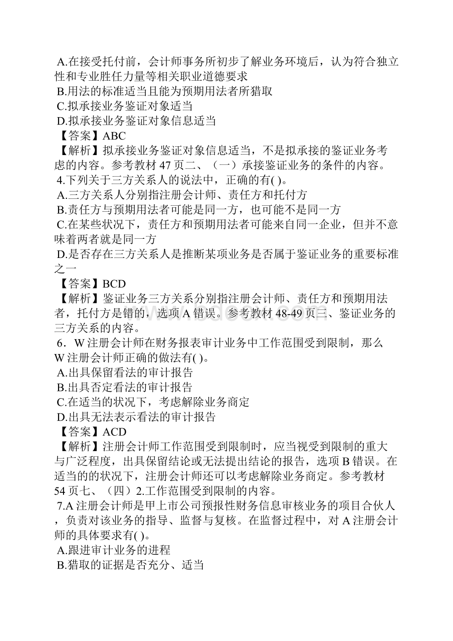 合理保证的鉴证业务.docx_第2页