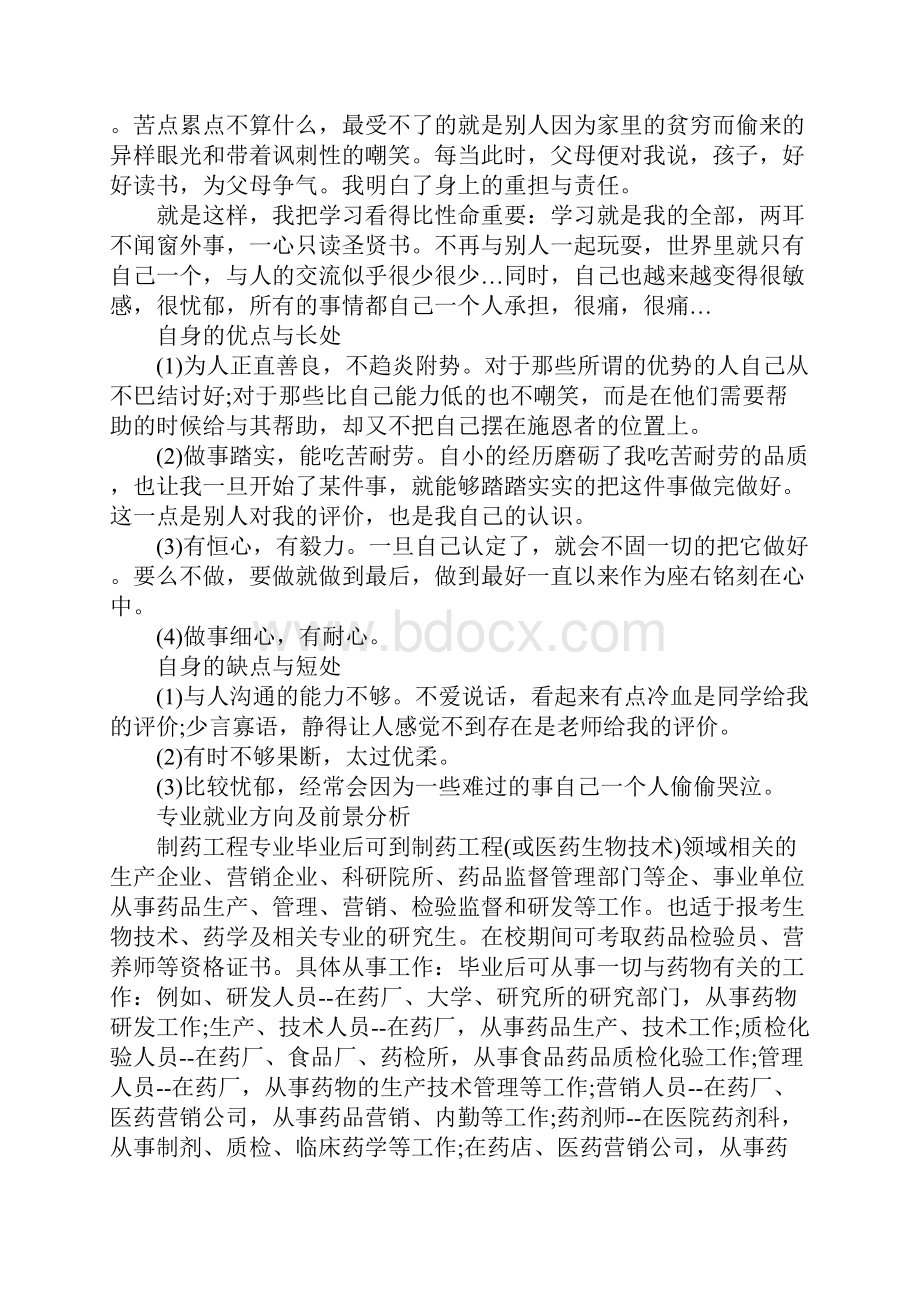 职业能力提升计划.docx_第2页