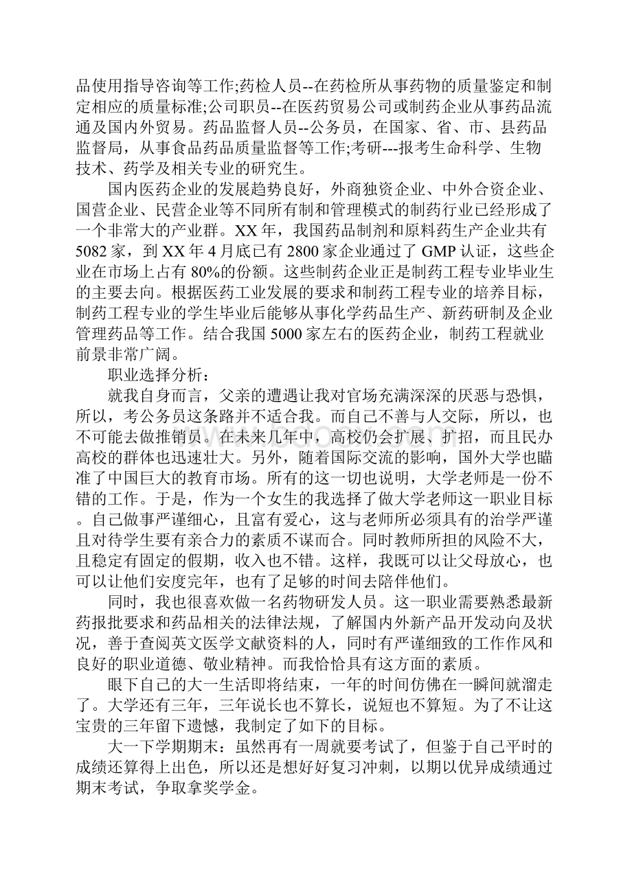 职业能力提升计划.docx_第3页