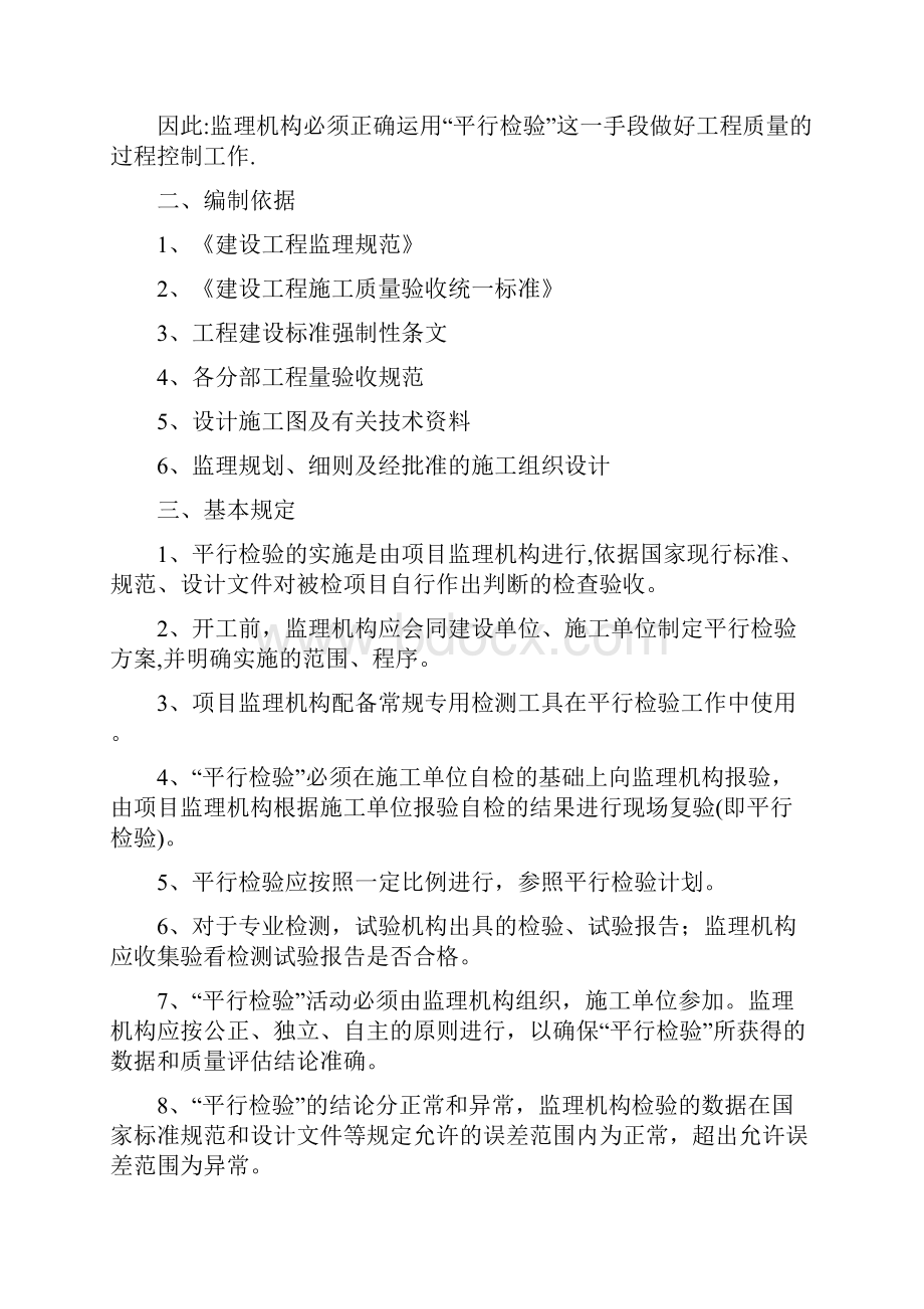 工艺管道工程监理平行检验方案.docx_第2页