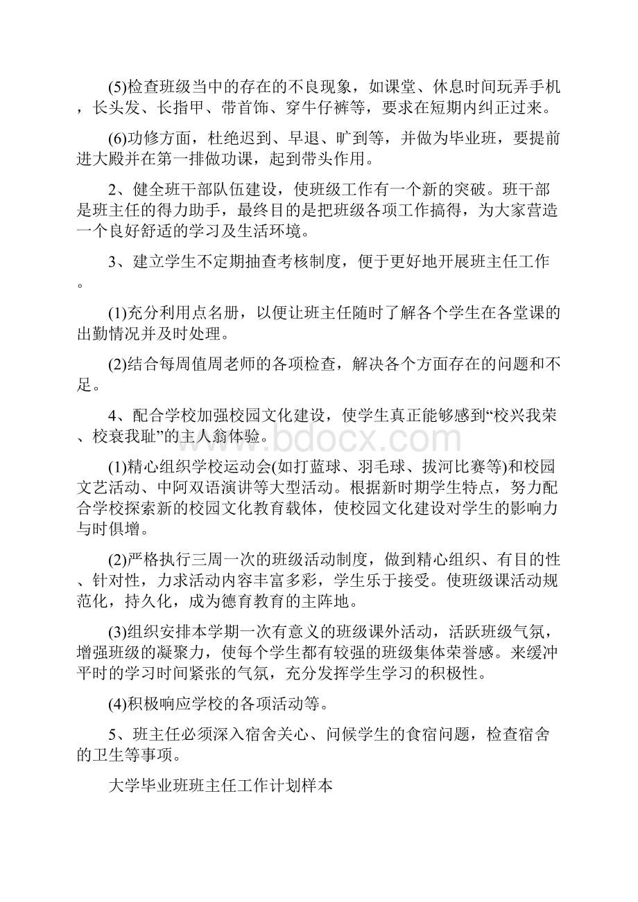 大学毕业班班主任工作计划样本.docx_第2页