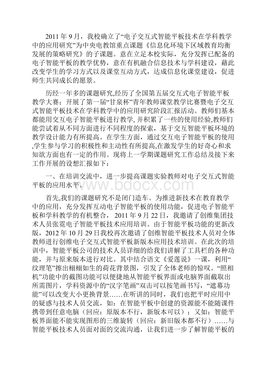 中期评估报告分析.docx_第3页