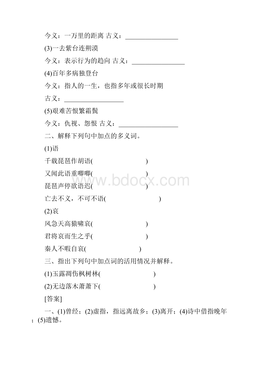 高考语文一轮复习作业手册 文言文知识梳理 新人教版必修3.docx_第3页