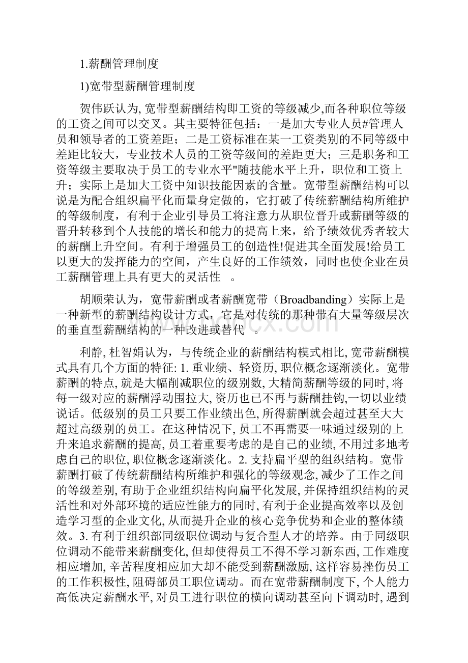 薪酬管理文献综述.docx_第2页