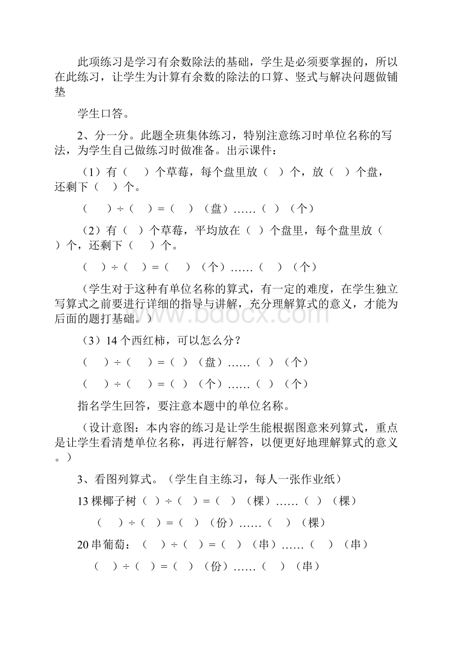 苏教版二年级数学下册期末复习教案.docx_第2页