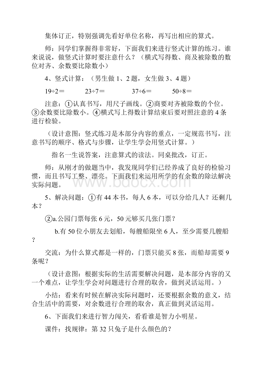 苏教版二年级数学下册期末复习教案.docx_第3页