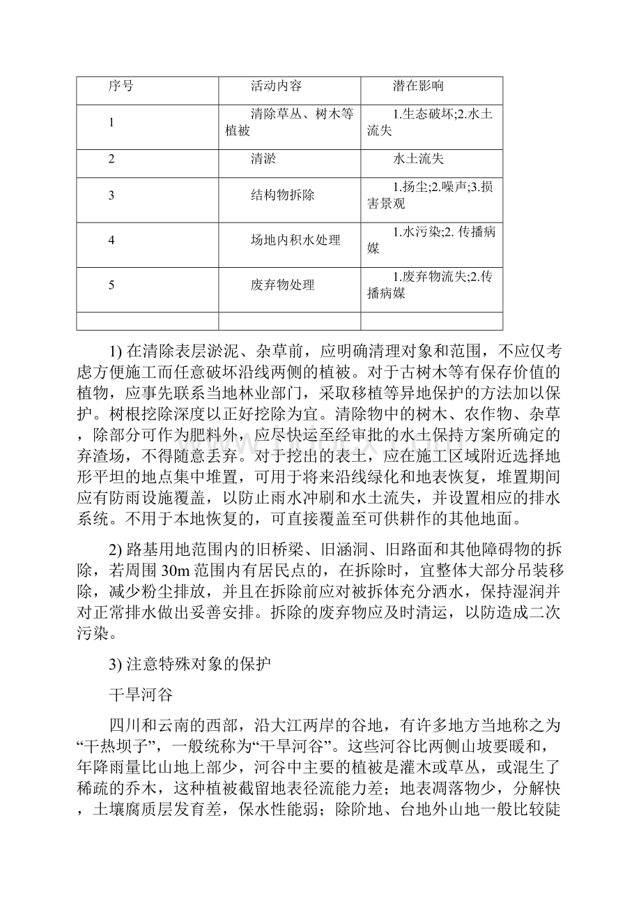 环境保护监理实施细则.docx_第2页