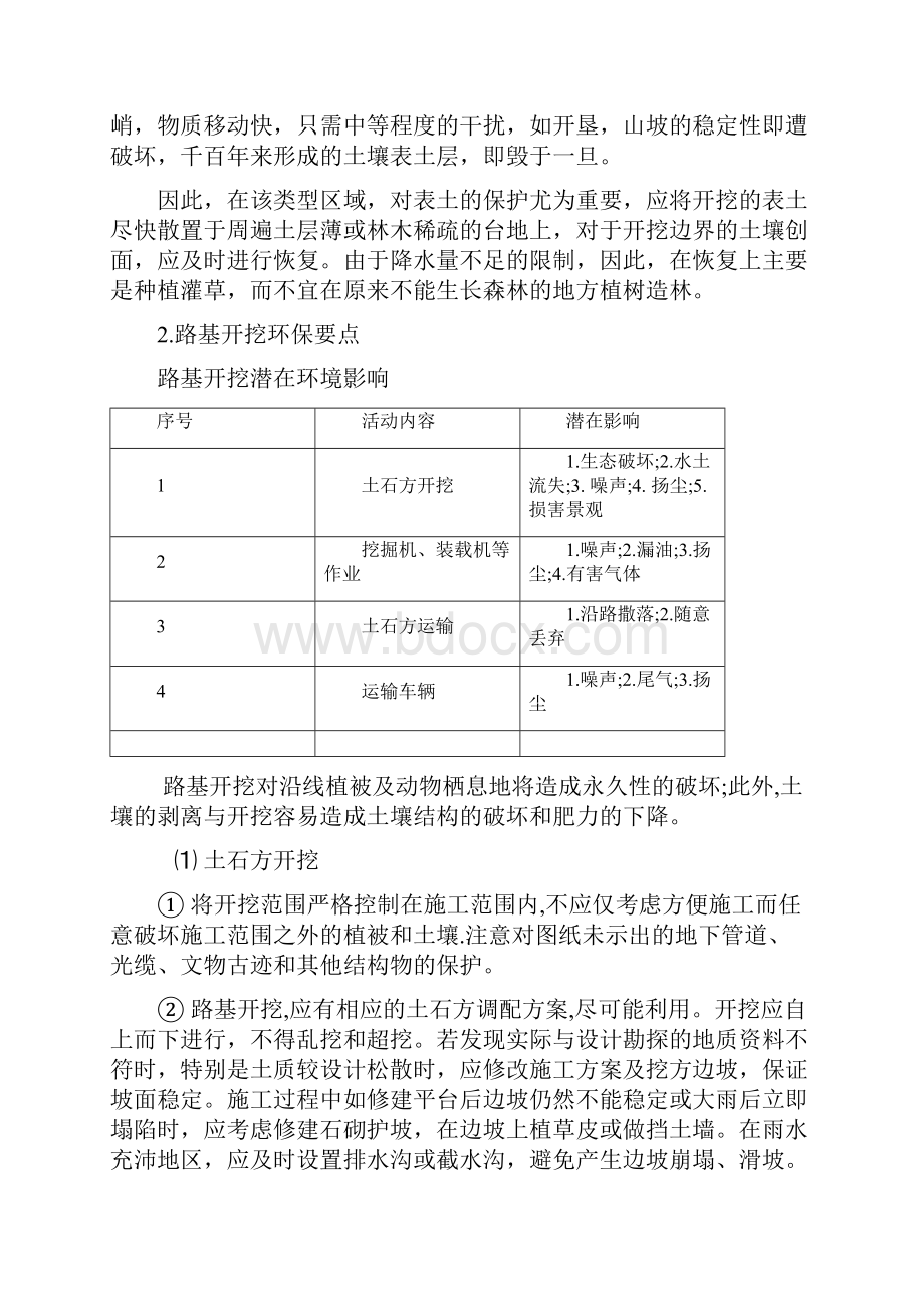 环境保护监理实施细则.docx_第3页