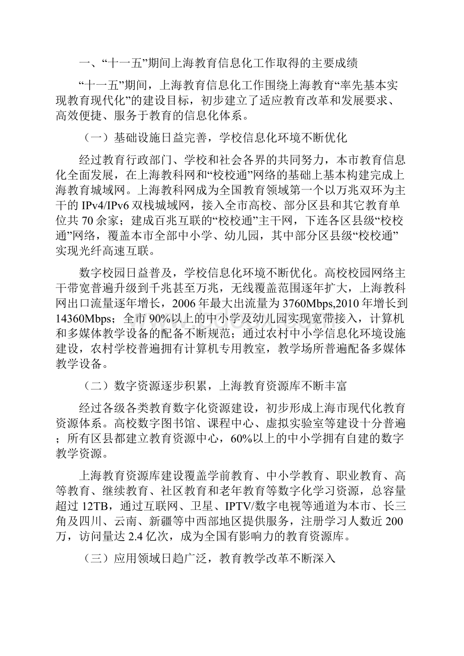 上海市教育信息化十二五发展规划.docx_第2页