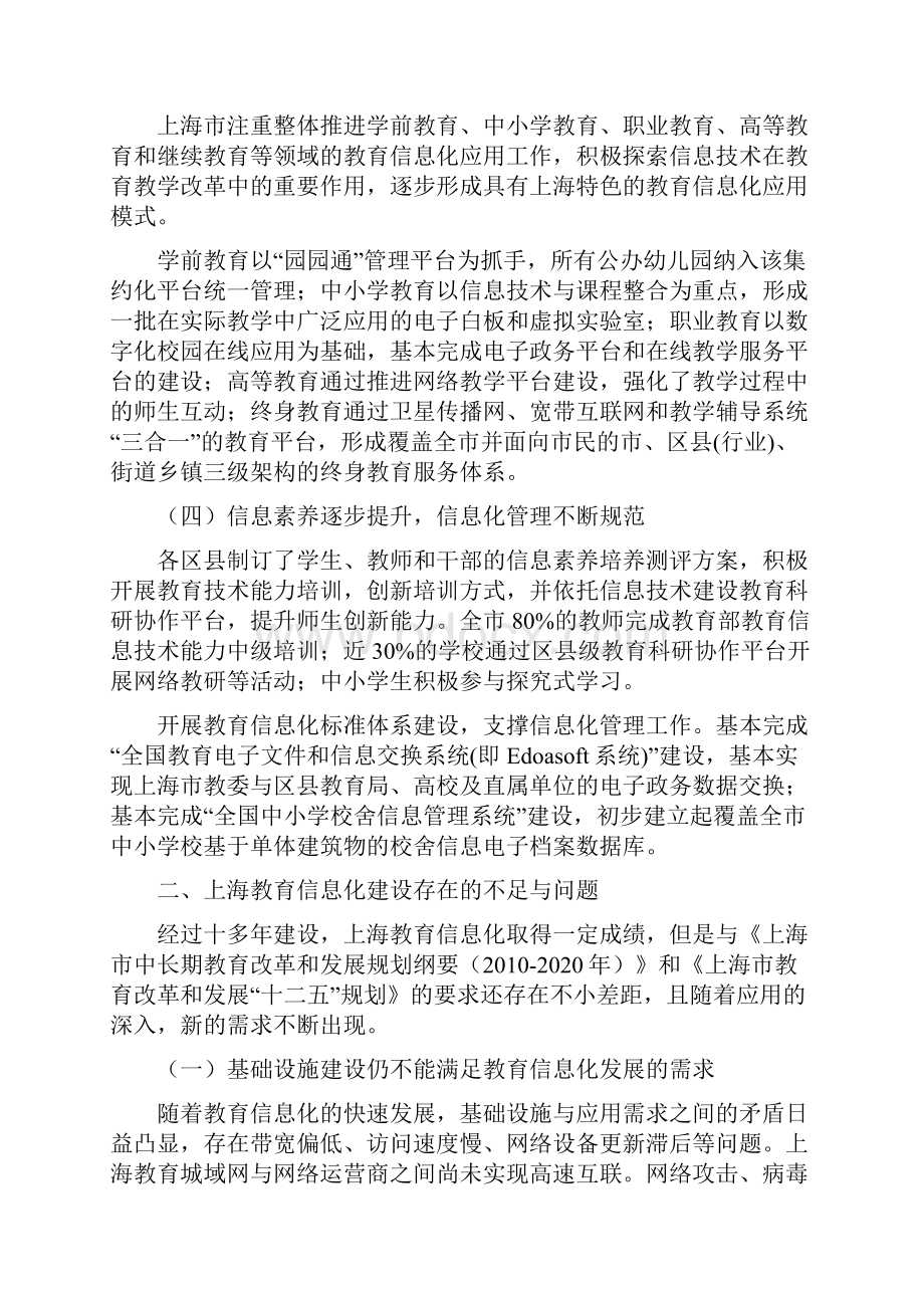 上海市教育信息化十二五发展规划.docx_第3页