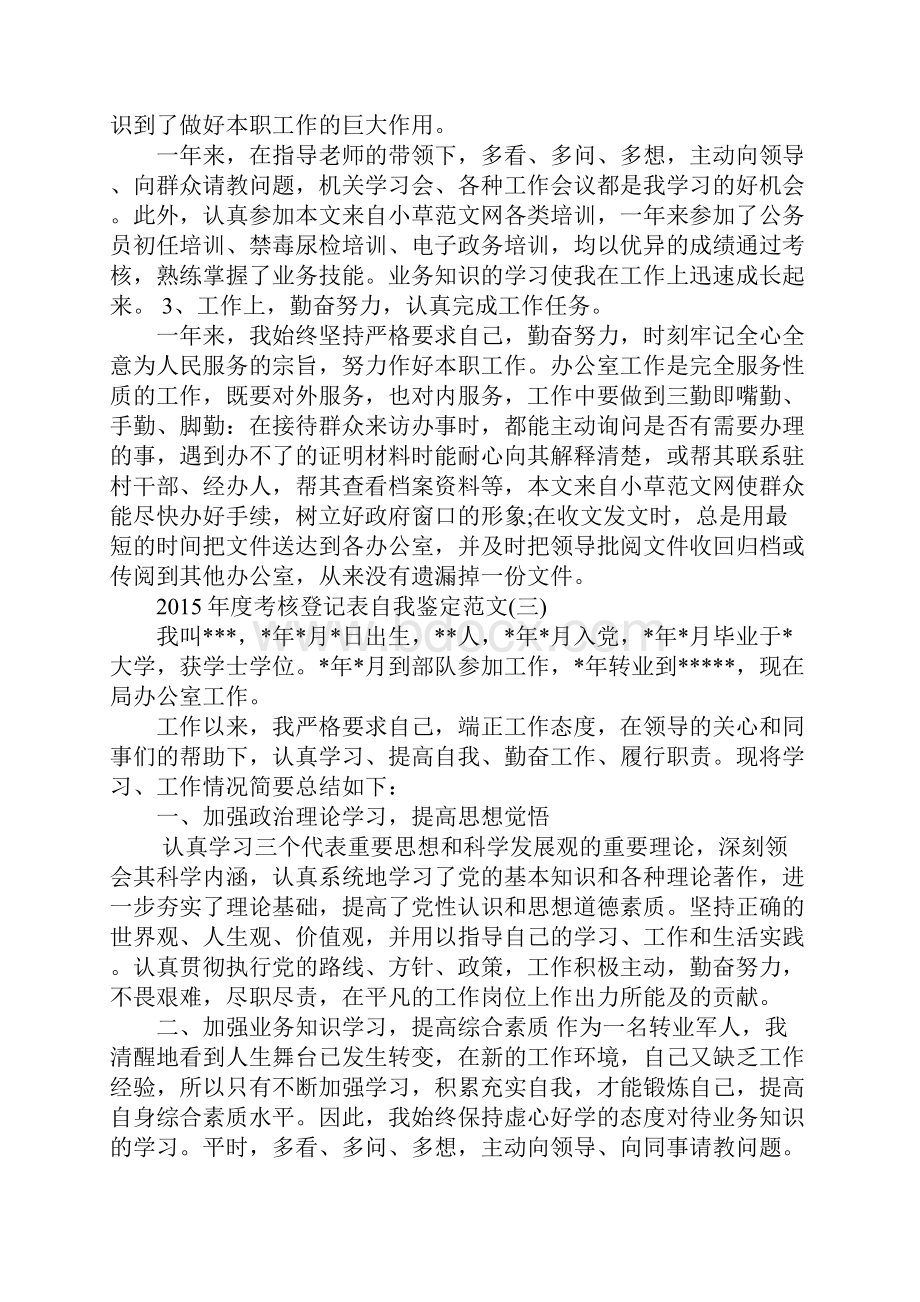 年度考核登记表范文.docx_第3页