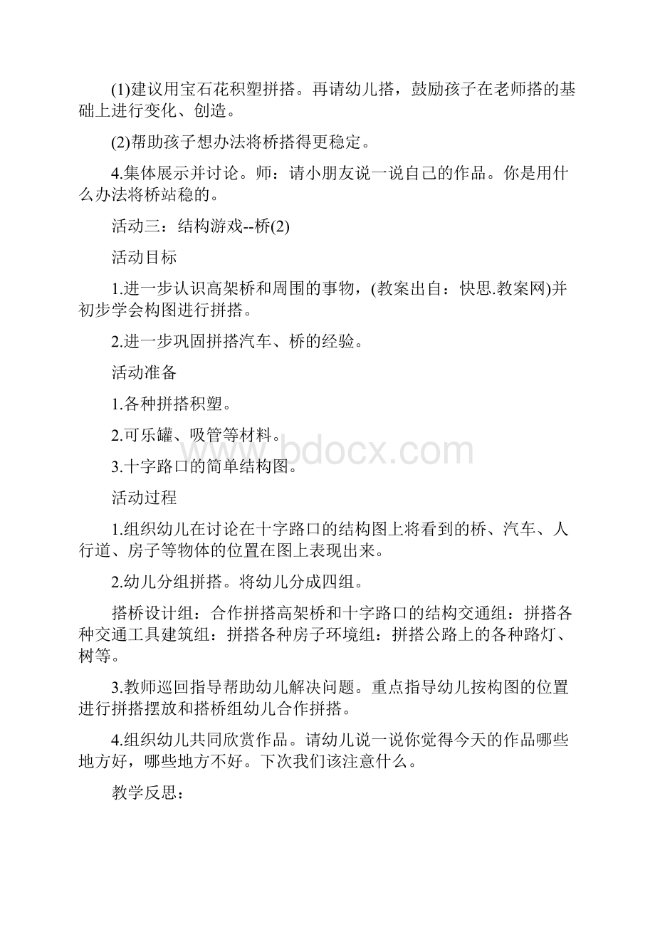 中班建构游戏桥教案四篇.docx_第3页