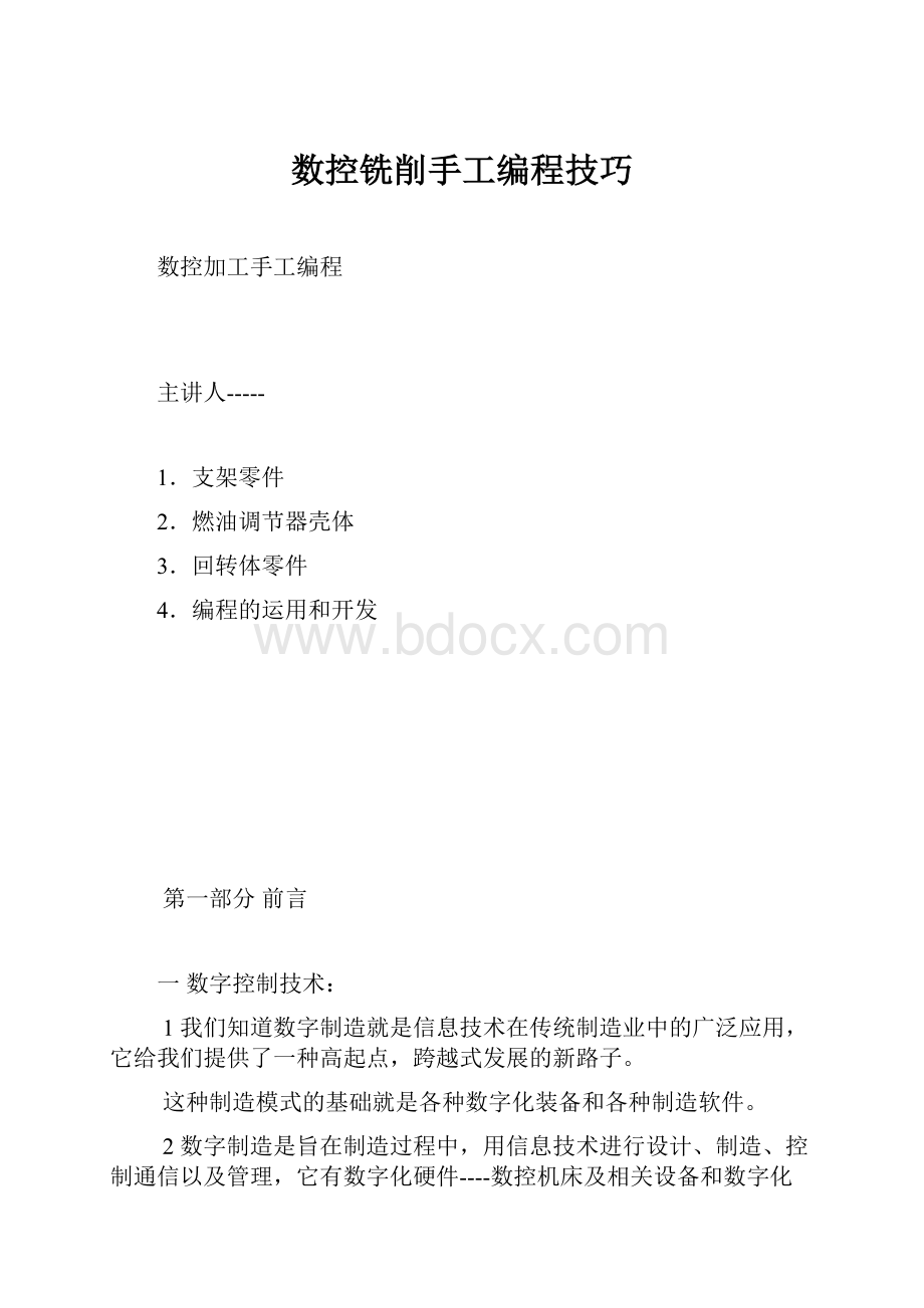 数控铣削手工编程技巧.docx