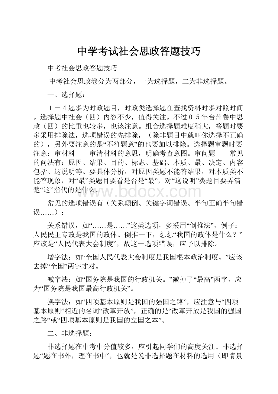 中学考试社会思政答题技巧.docx