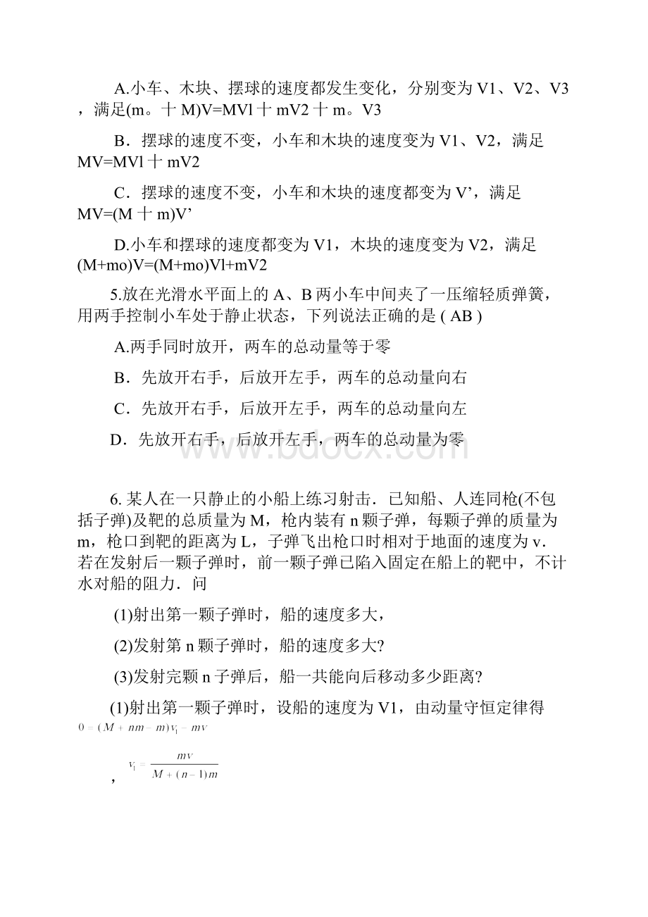 动量守恒定律模块知识点总结材料.docx_第3页