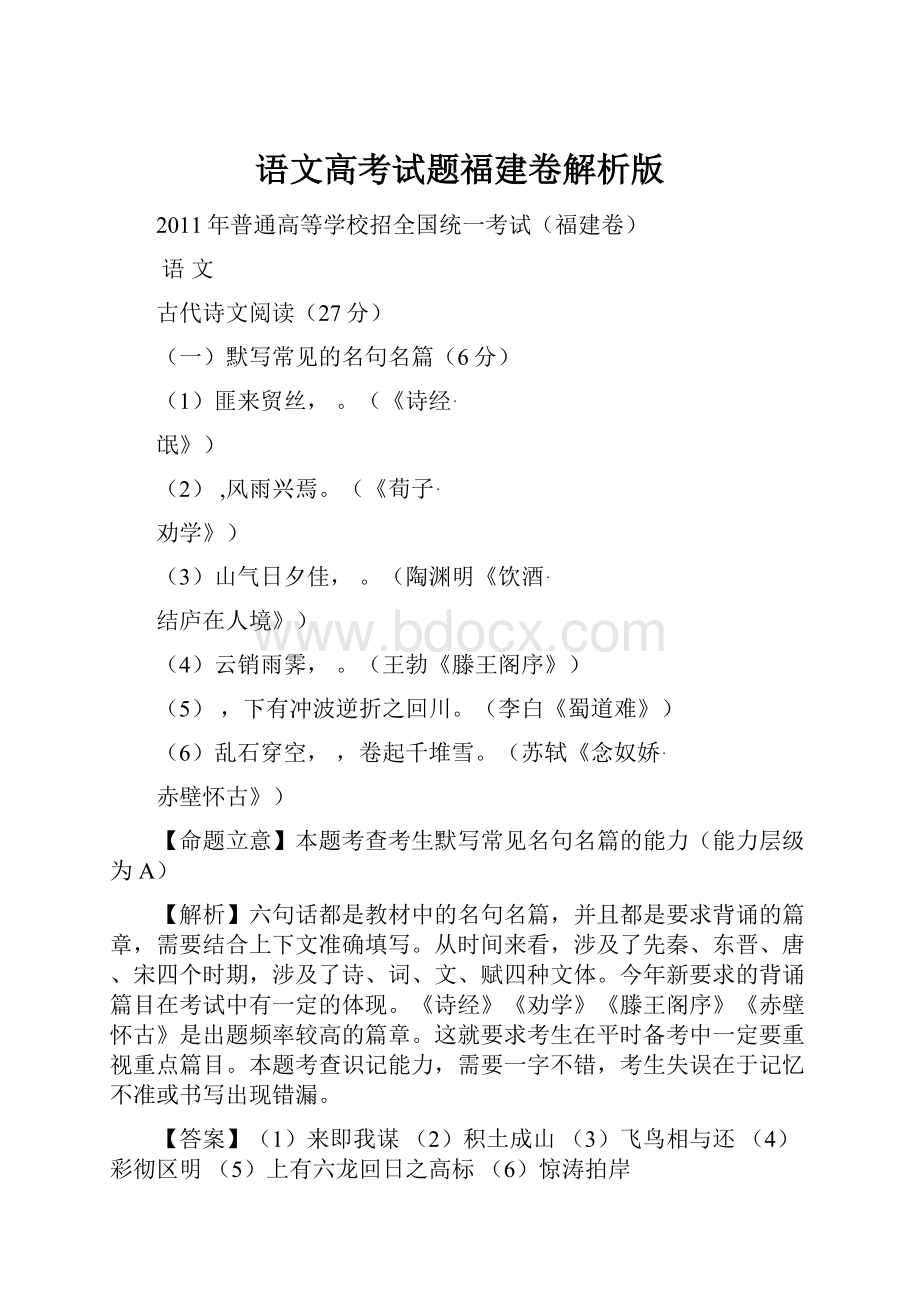 语文高考试题福建卷解析版.docx_第1页