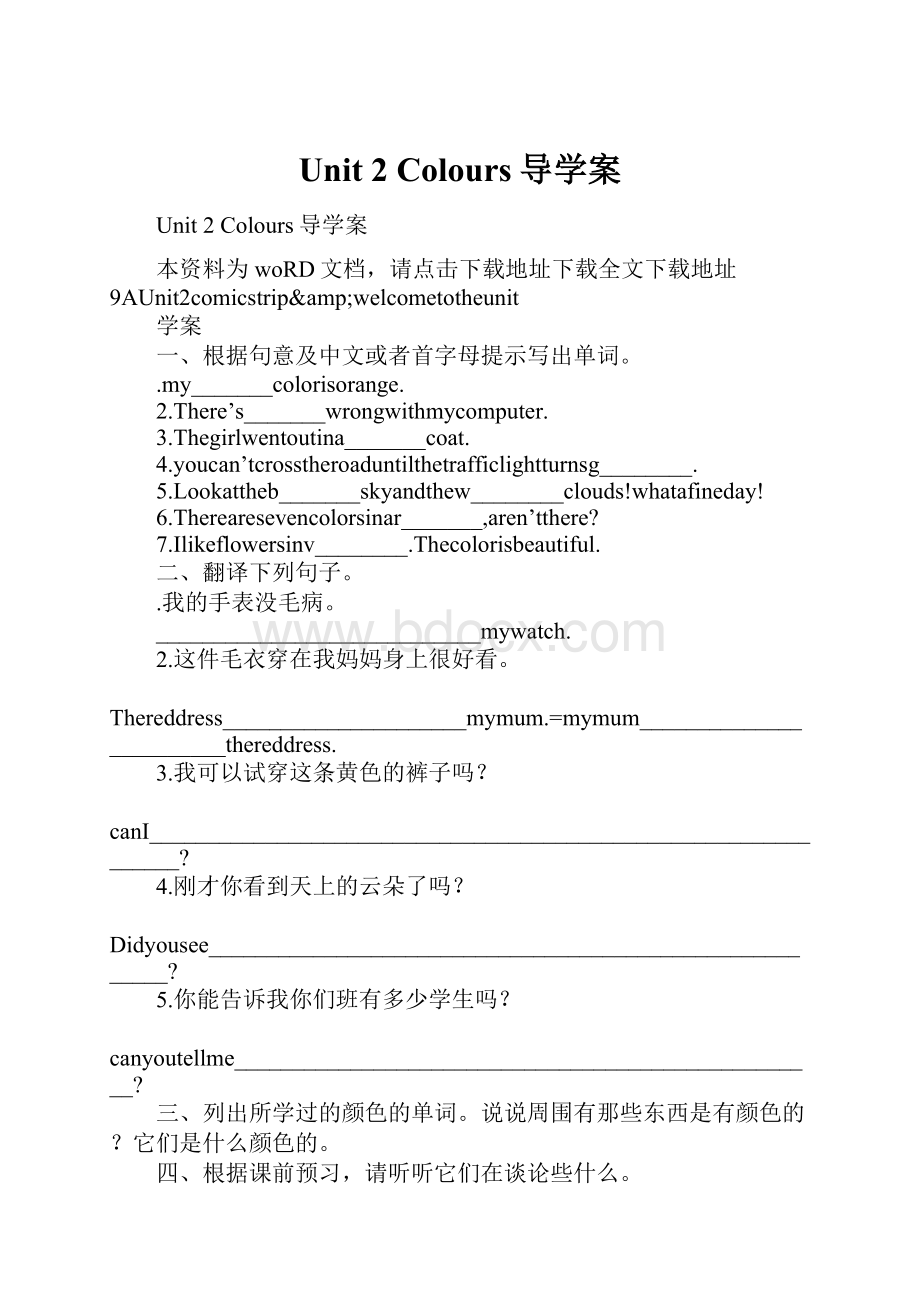 Unit 2 Colours导学案.docx_第1页