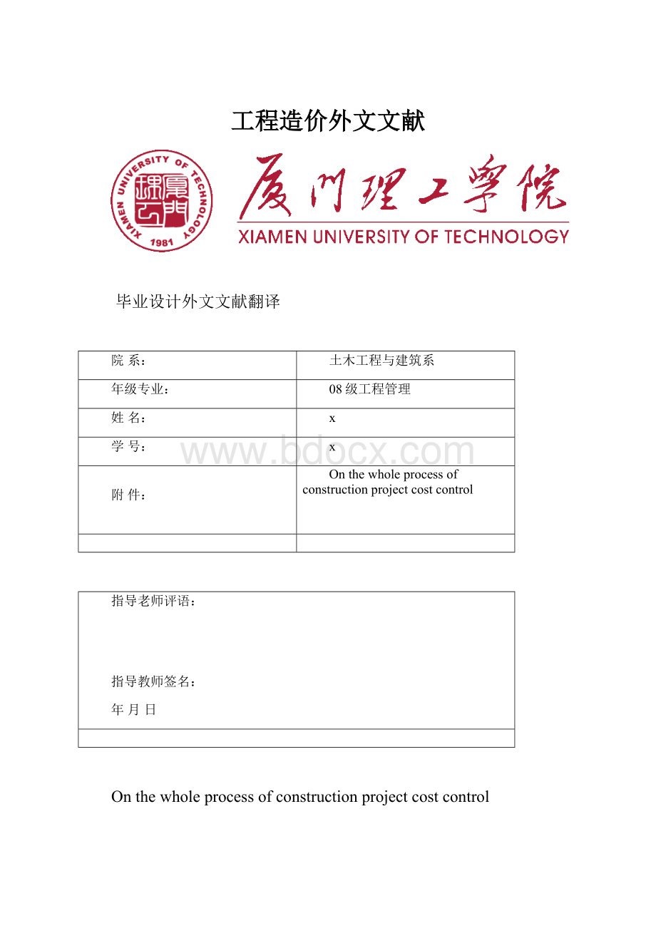 工程造价外文文献.docx_第1页