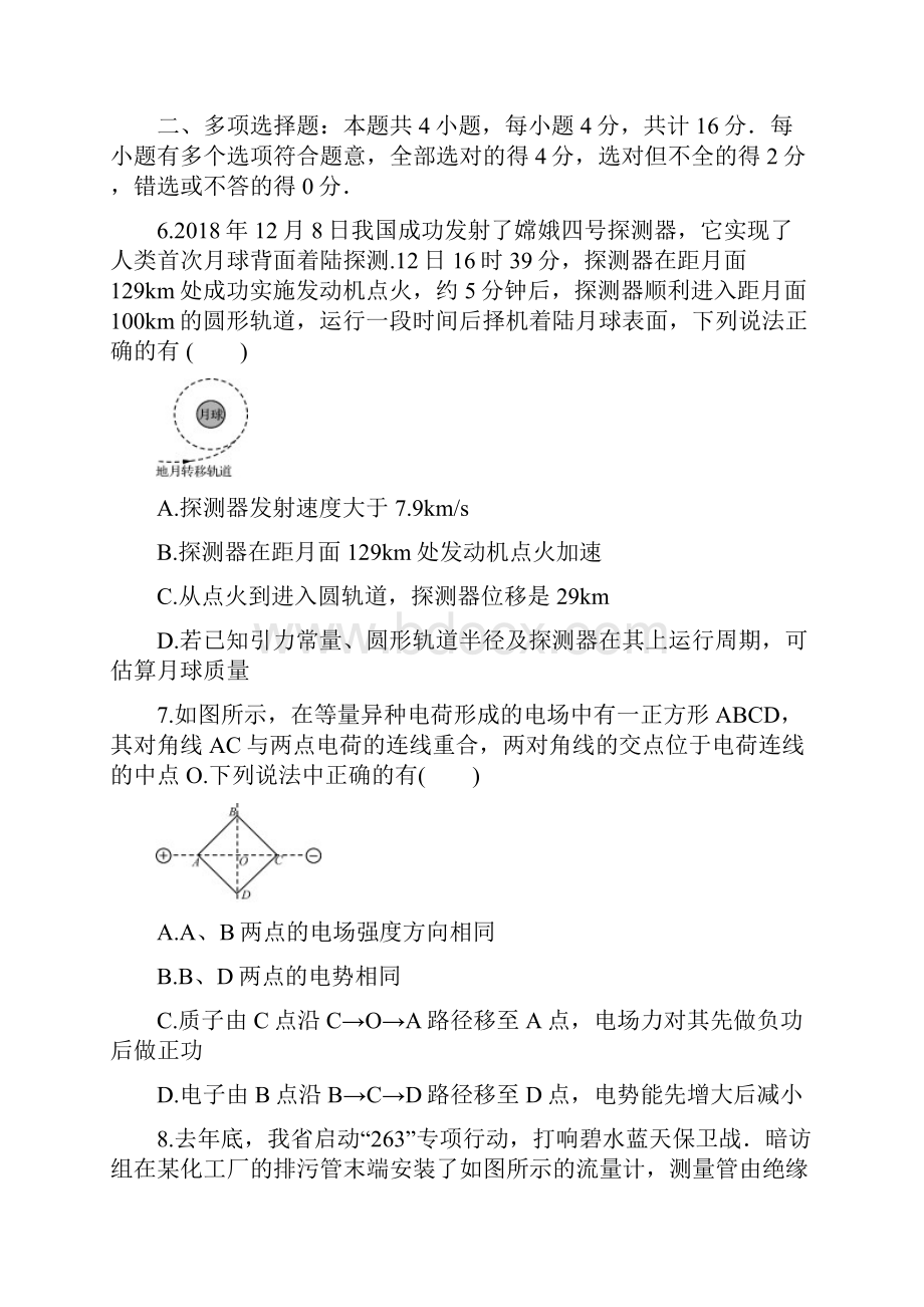 江苏省扬州市届高三第一次模拟考试+物理+Word版含答案.docx_第3页