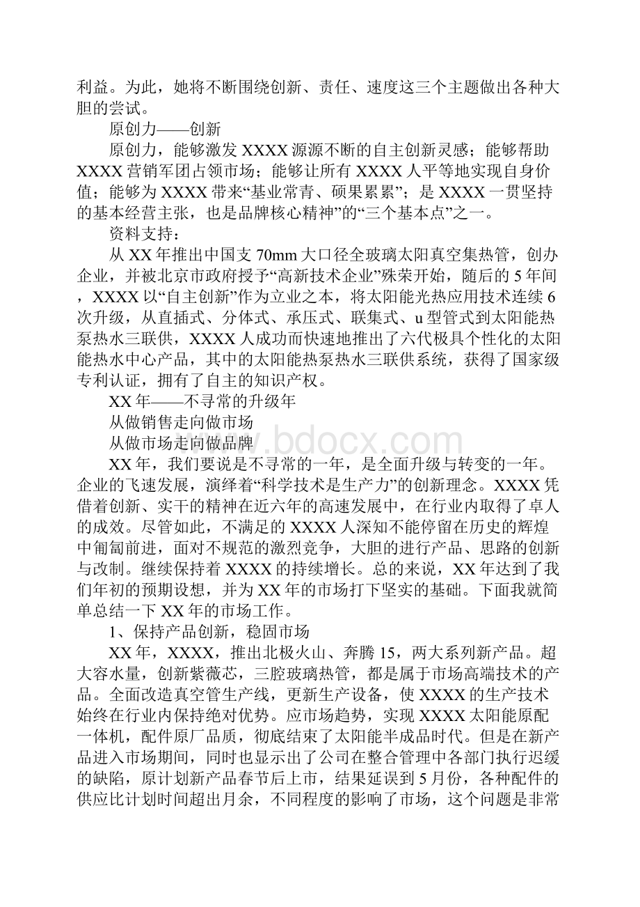 供应商年会发言稿.docx_第2页