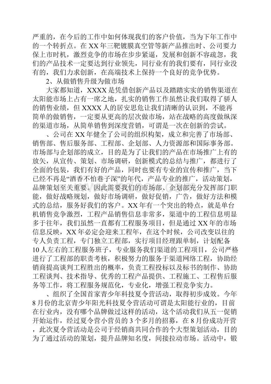 供应商年会发言稿.docx_第3页