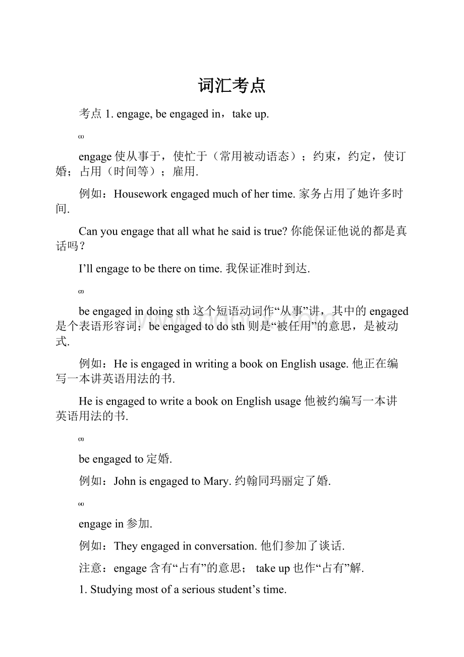 词汇考点.docx_第1页