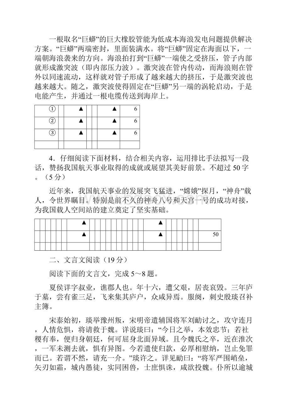 江苏省南京市盐城市届高三年级第一次模拟考试语文并答案.docx_第2页