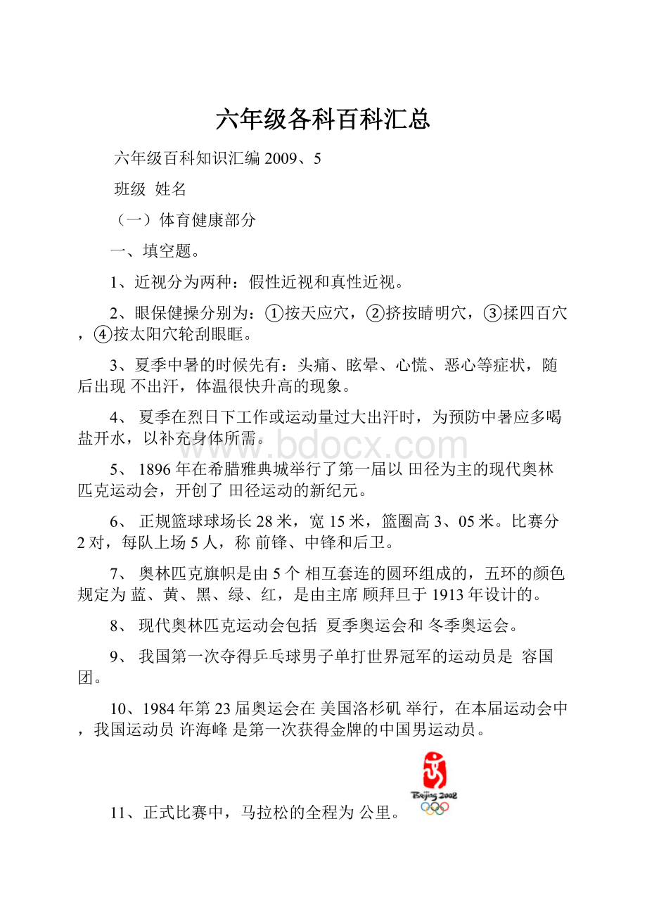 六年级各科百科汇总.docx_第1页