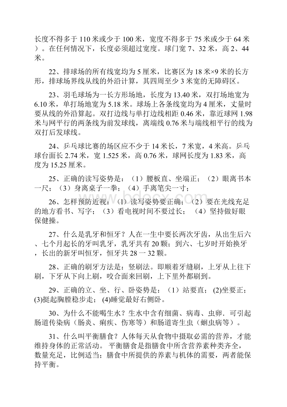 六年级各科百科汇总.docx_第3页