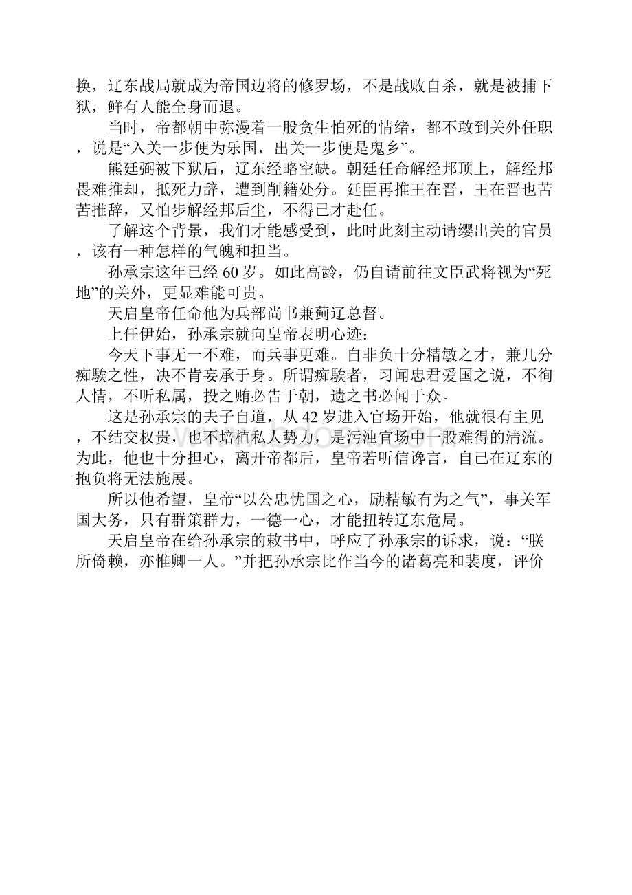 晚明76岁老将孙承宗最终全家战死.docx_第3页