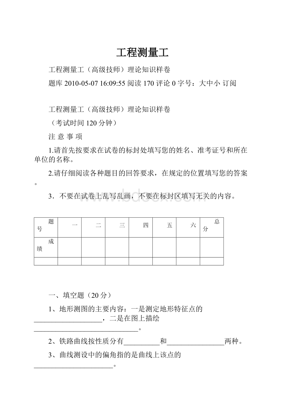 工程测量工.docx_第1页