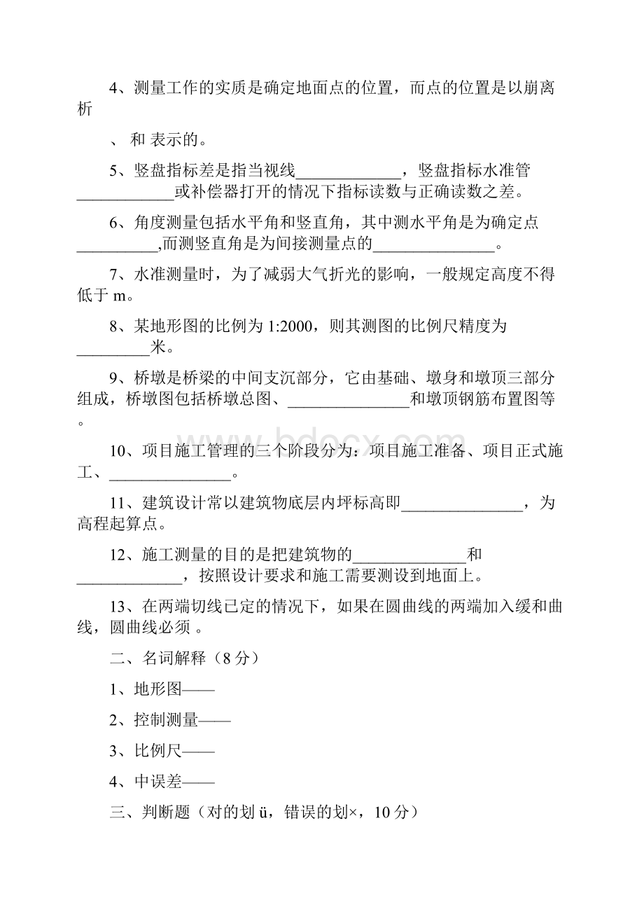 工程测量工.docx_第2页