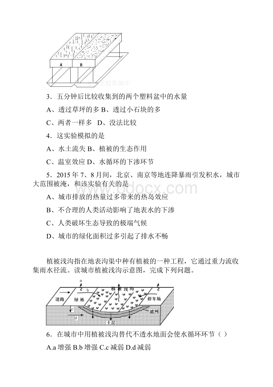 微专题水循环原理过程与意义应用.docx_第2页