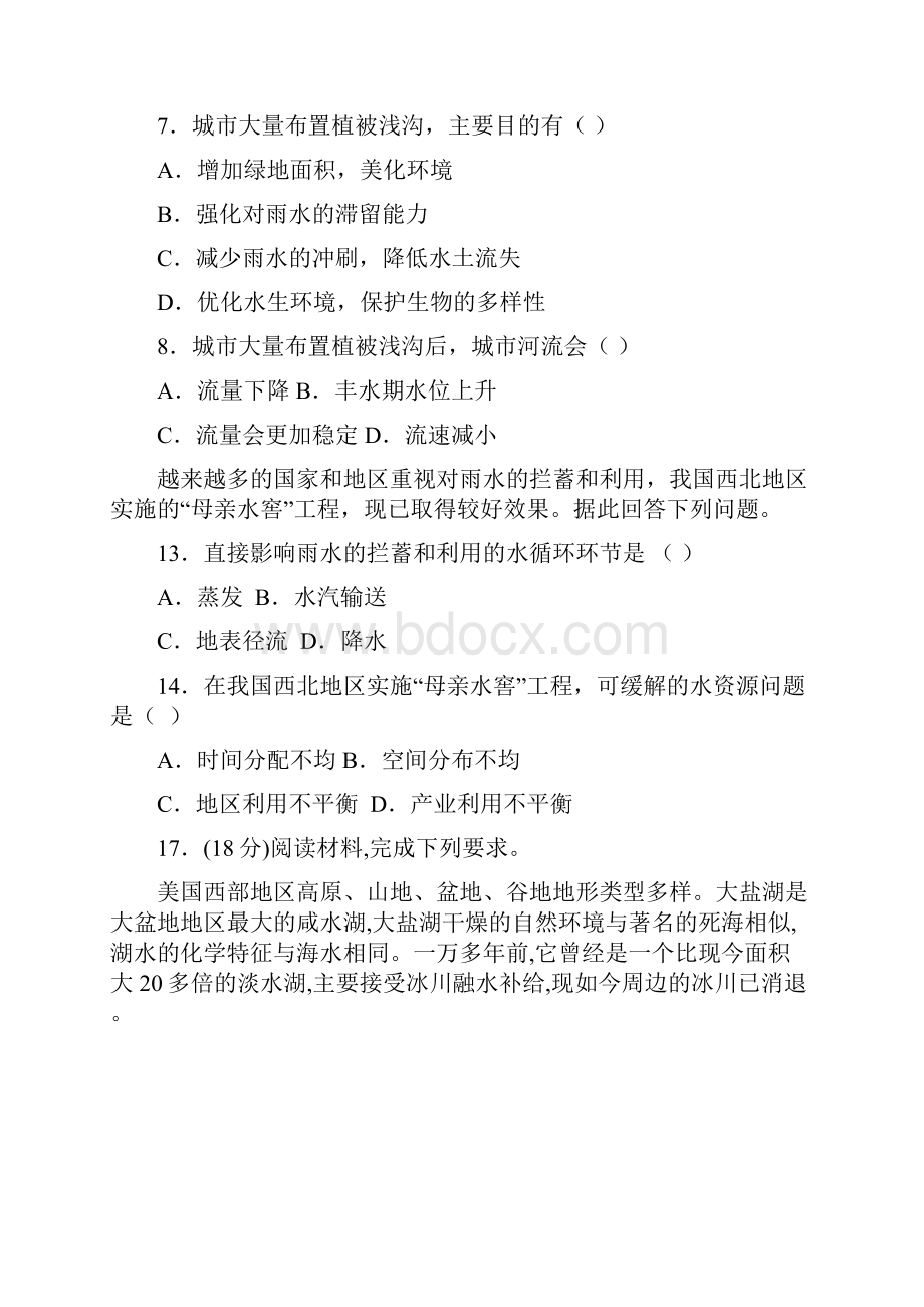 微专题水循环原理过程与意义应用.docx_第3页