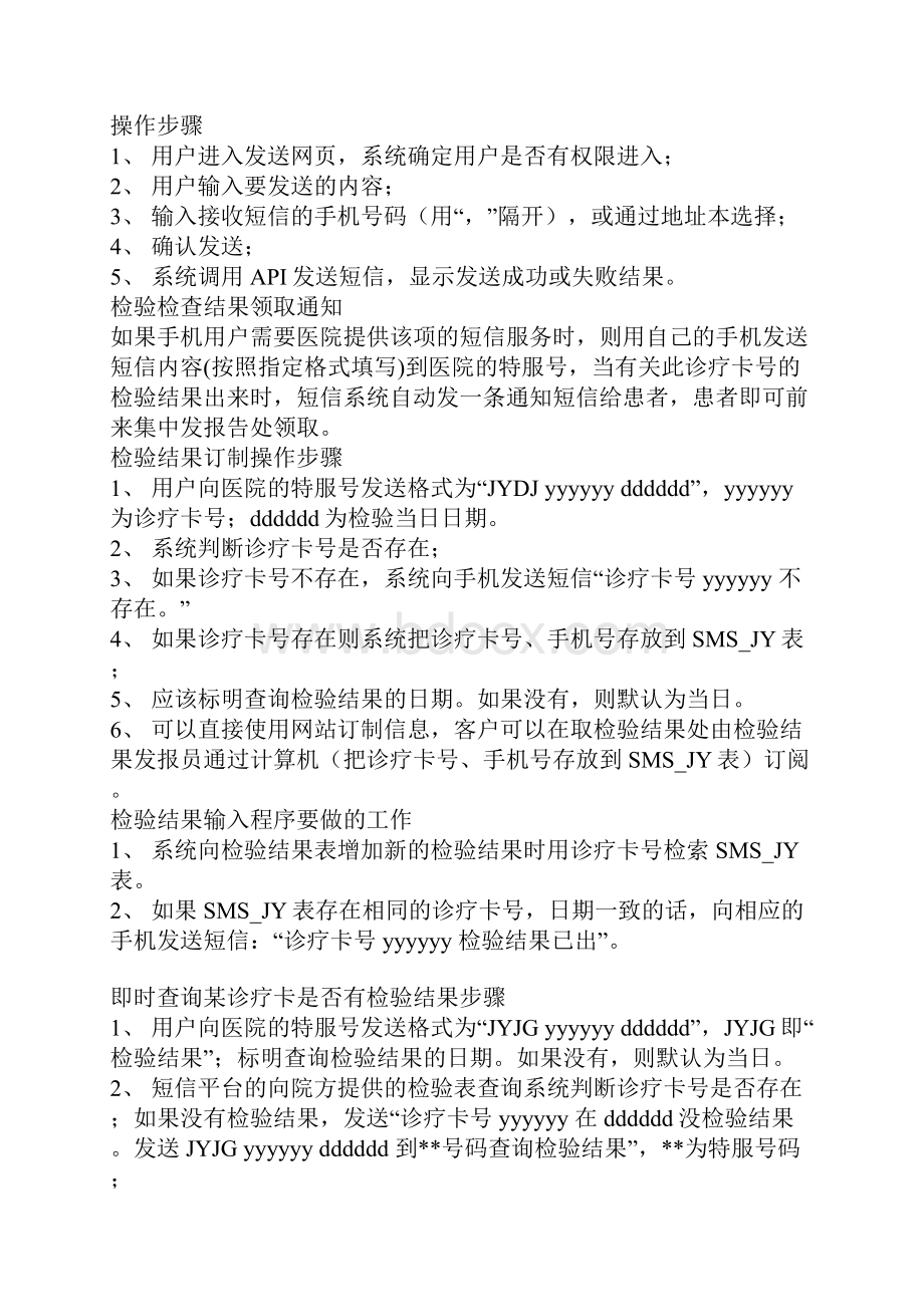 医疗行业短信平台有何作用探讨.docx_第2页