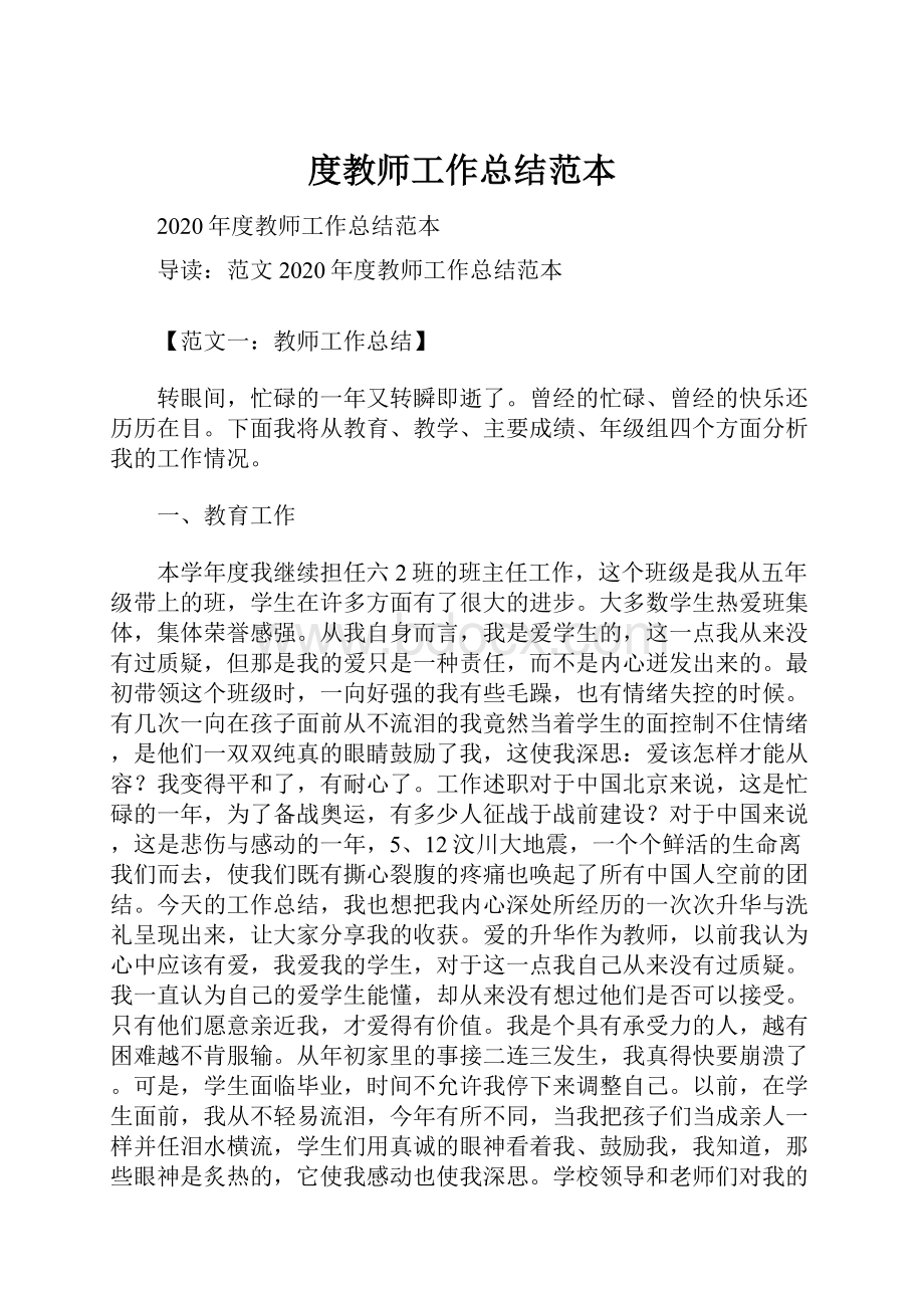 度教师工作总结范本.docx_第1页