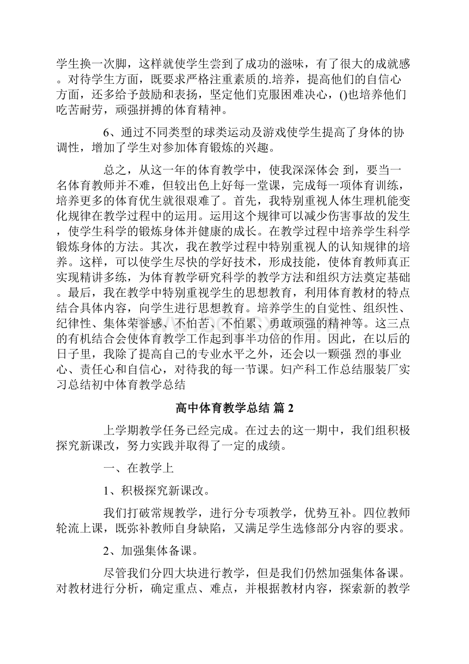 高中体育教学总结四篇.docx_第2页